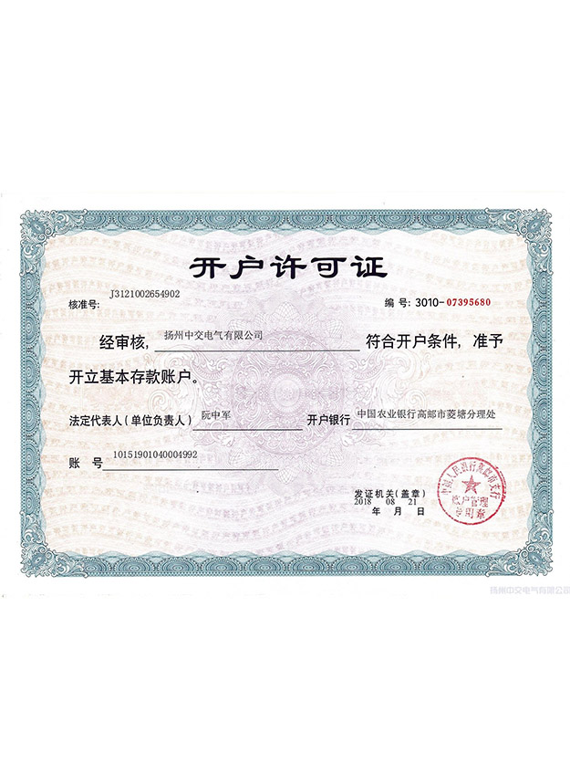 開戶許可證