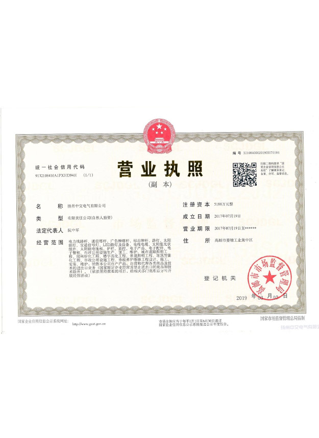 營業(yè)執(zhí)照