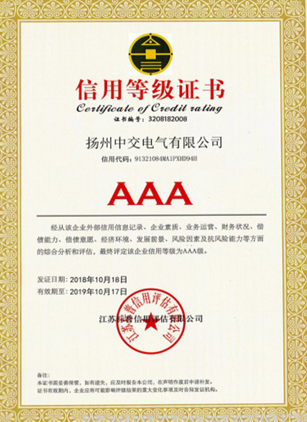 3A級信用等級證書