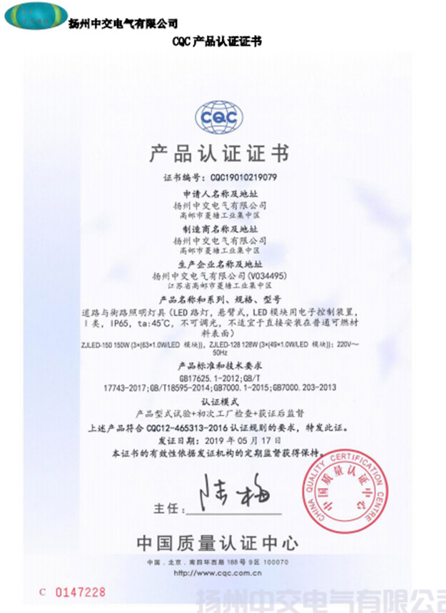 CQC產(chǎn)品認(rèn)證證書