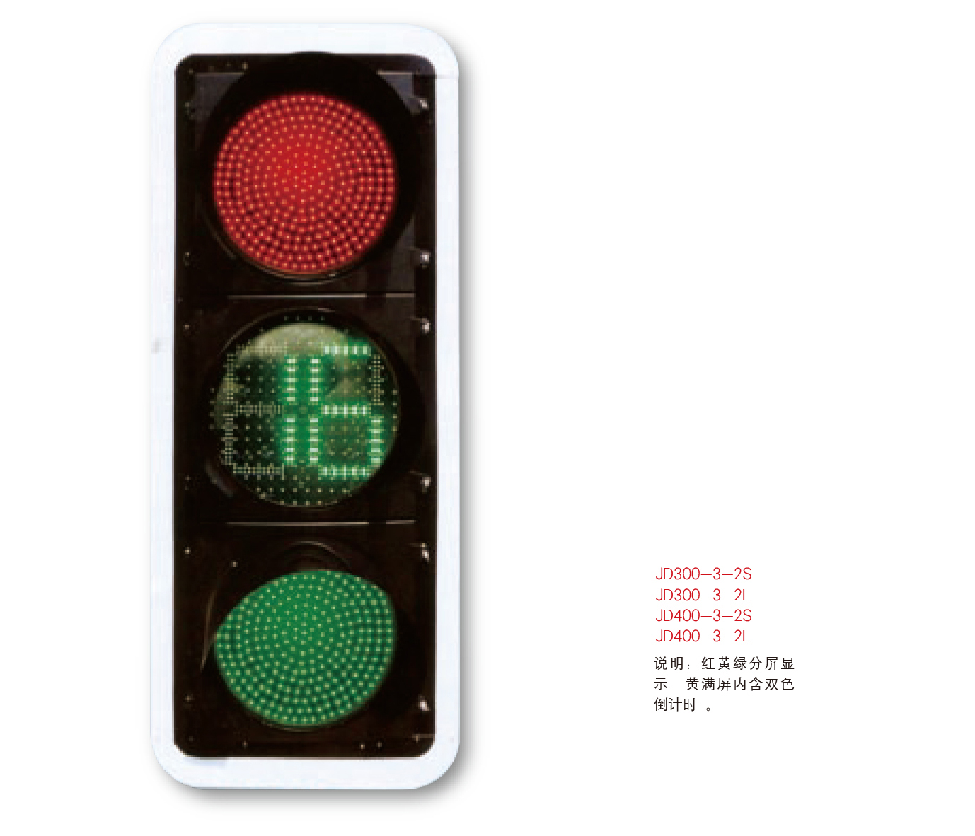 交通信號燈JTXHD-011