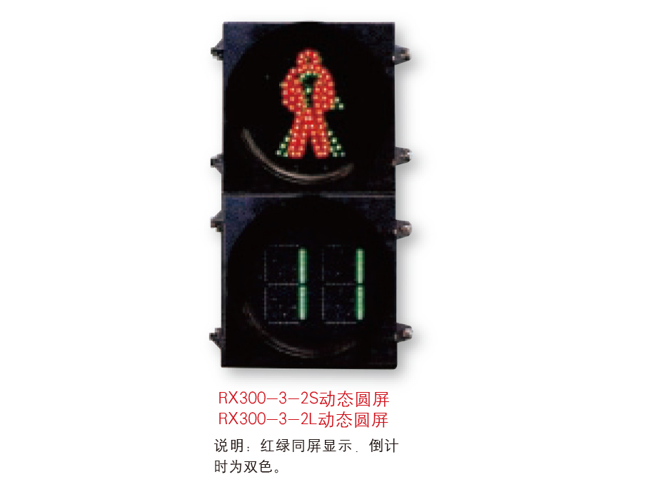 人行橫道交通信號燈